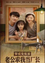 Chuan Cheng Nv Fan Pai Lao Gong Qiu Wo Dang Chang Zhang Chinese Drama photo