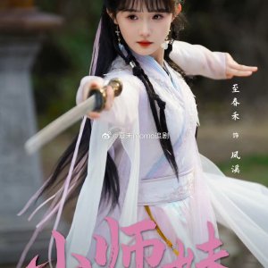 Fei Chai Shi Mei Jing Shi Tian Dao Qin Gui Nv (2025)