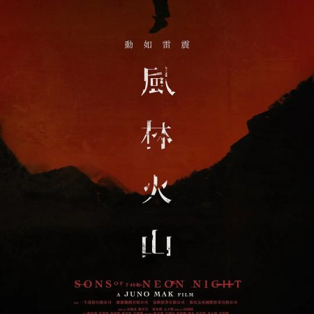 Sons of the Neon Night (2025)