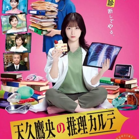 Ameku Takao no Suiri Karte (2025)
