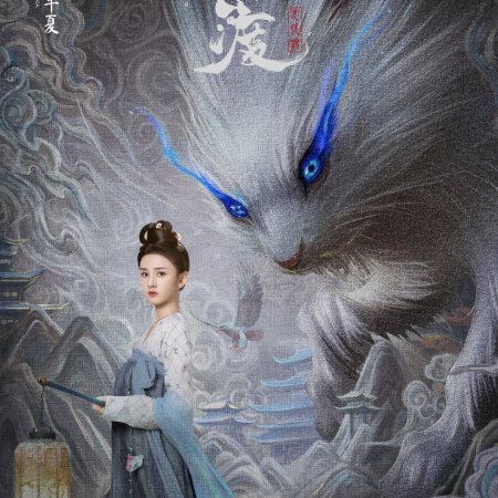 The Demon Hunter's Romance (2025)