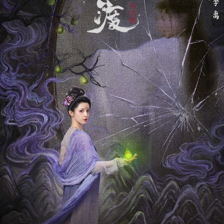 The Demon Hunter's Romance (2025)