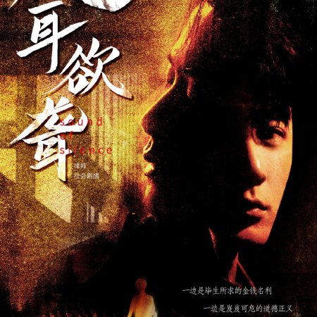 Zhen Er Yu Long ()