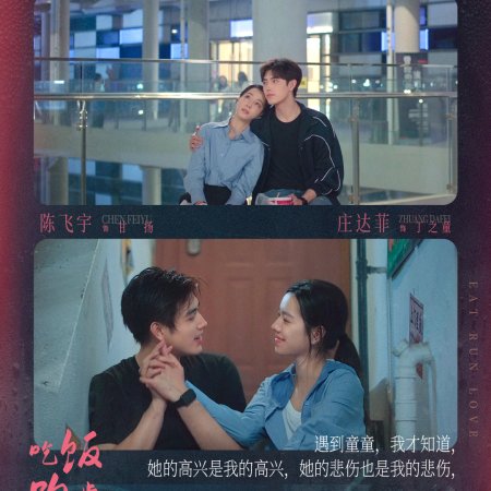 Eat Run Love (2025)