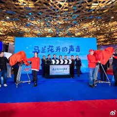 The Sound of Malan Flowers Blooming Chinese Movie photo