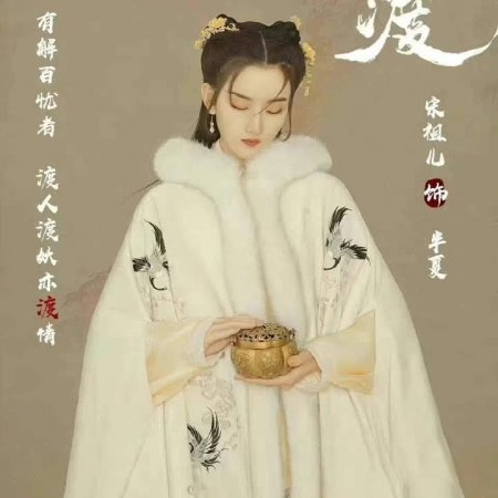 The Demon Hunter's Romance (2025)