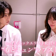 Kimi wa Mendona Konyakusha Japanese Drama photo