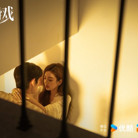 Game of True Love (2025)