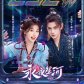 Love game in eastern fantasy