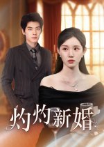 Zhuo Zhuo Xin Hun Chinese Drama photo