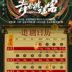 The Mystery of Dragon Town Chinese Drama photo