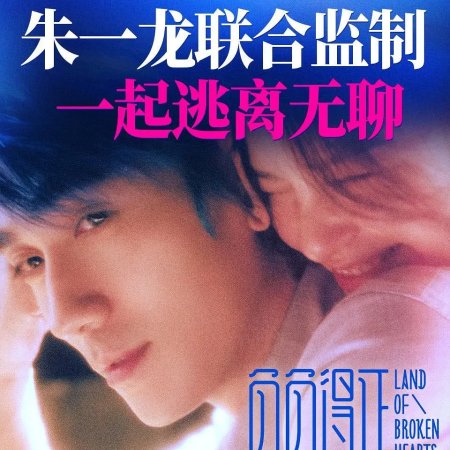 Land of Broken Hearts (2024)