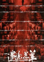 Stray Lamb Chinese Movie photo