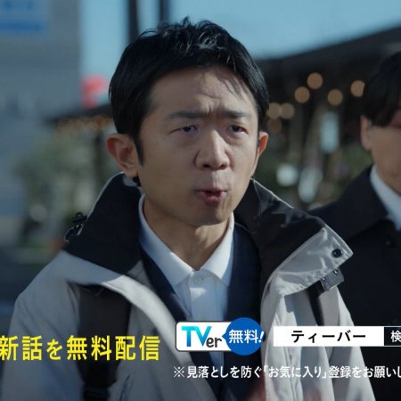 Eye See: Shunkan Kioku Sosa Hiiragi Han (2025)
