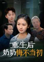 Reborn to Rectify the Family of Evil Chinese Drama photo