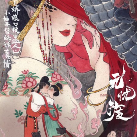 The Demon Hunter's Romance (2025)