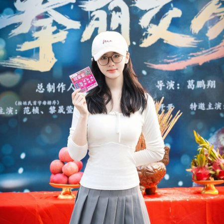 Quan Li Jiao Yi ()