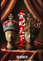 Huan Fei Tian Xia Chinese Drama photo