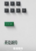 New Term Chinese Drama photo