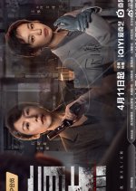 Speak for the Dead Chinese Drama photo