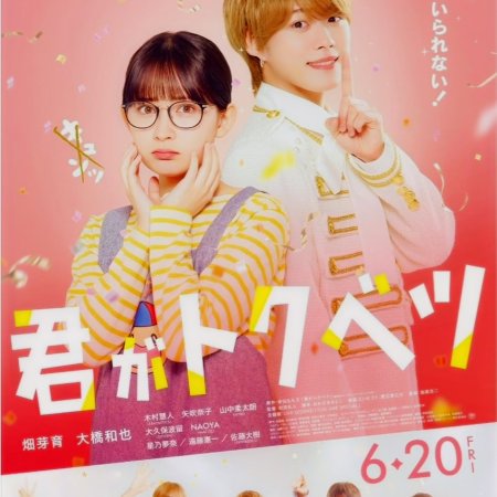 Kimi ga Tokubetsu (2025)