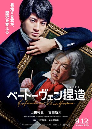 Beethoven Netsuzo (2025) poster