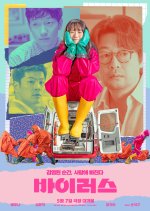 Virus Korean Movie(2025) photo