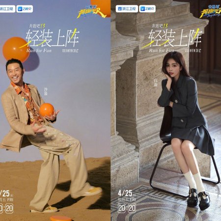 Keep Running Season 13 (2025)
