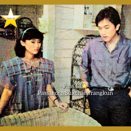 Long Ngao Jan (1984)