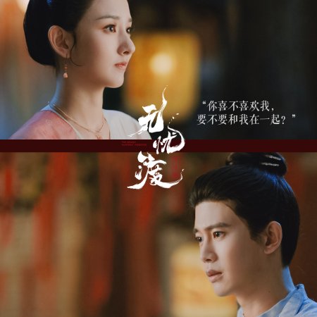 The Demon Hunter's Romance (2025)