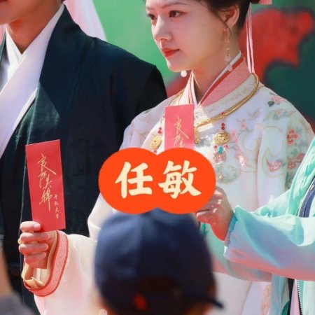 Liang Chen Mei Jin ()