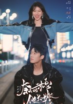 Nai He Shen Zong Ta Tai Liao Chinese Drama photo