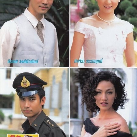 Neung Nai Suang (2005)