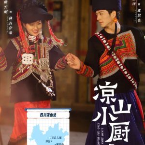 Liang Shan Xiao Chu Niang (2025)