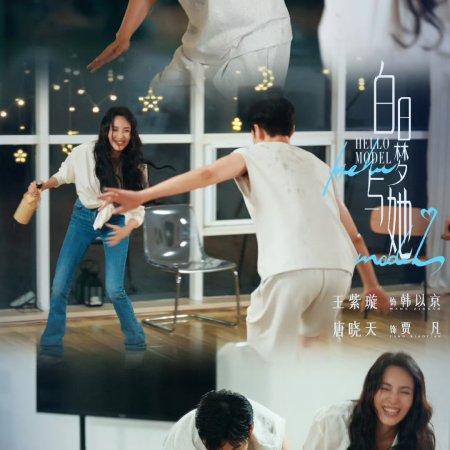 Wanna Be (2025)