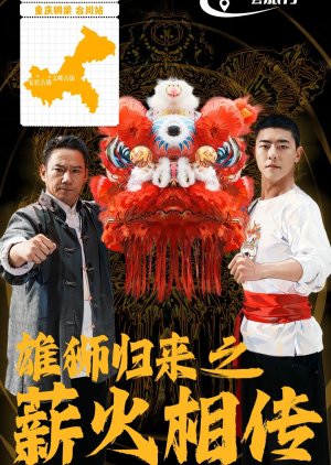 Xiong Shi Gui Lai Zhi Xin Huo Xiang Chuan poster