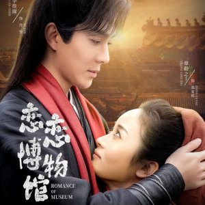 Romance of Museum (2025)