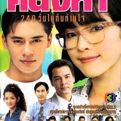 Khanueng Ha Thai Drama(1998) photo