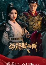 Heroine Chinese Drama(2025) photo