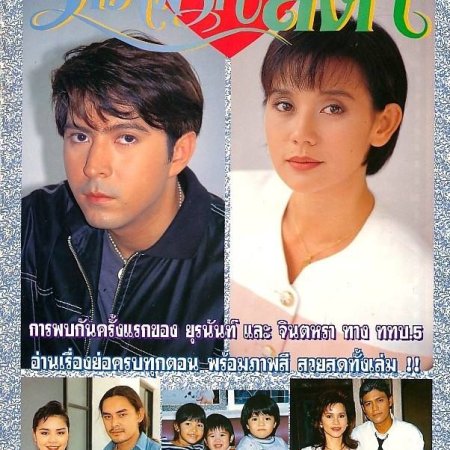 Karn Kridsana (1996)