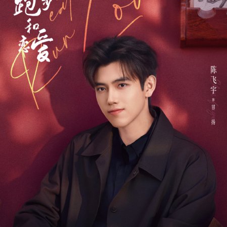 Eat Run Love (2025)