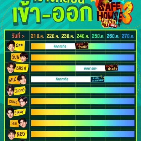 Safe House Season 3: Best Bro Secret (2022)