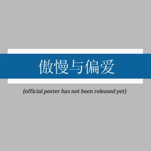 Ao Man Yu Pian Ai ()