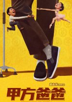 Strikes It Rich Chinese Movie photo