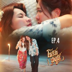 The Fire Thai Drama photo