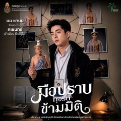 Timewarp Buster Thai Drama(2026) photo