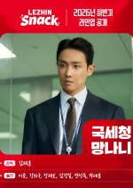 The Tax Reaper Korean Drama(0000) photo