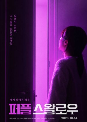 Purple Swallow (2025) poster