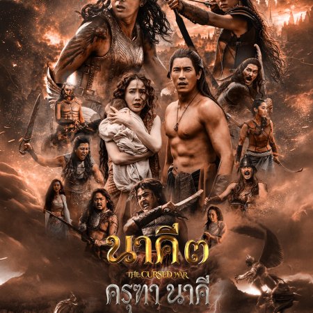 Nakee 3: The Cursed War (2026)
