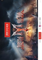 Call Me by Fire Season 6 Chinese TV Program(2026) photo